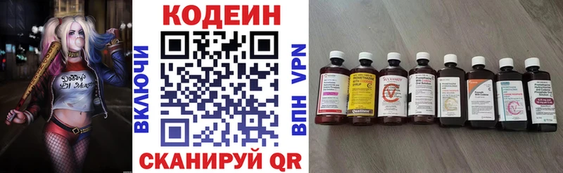 Codein Purple Drank  сколько стоит  Северская 